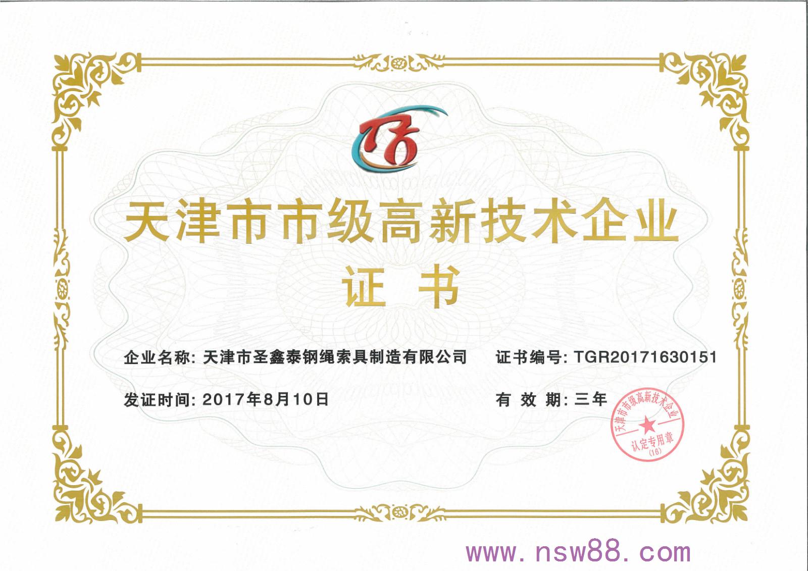 熱烈祝賀我公司獲得天津市市級高新技術(shù)企業(yè)證書(shū)