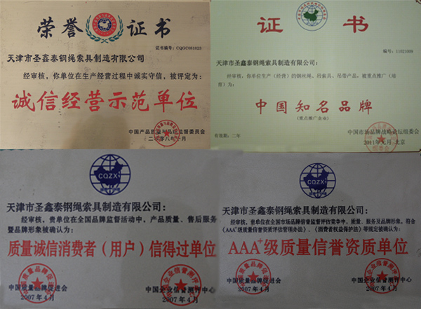 圣鑫泰榮譽(yù)證書(shū)