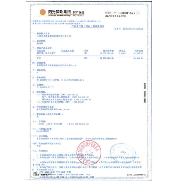產(chǎn)品責任險